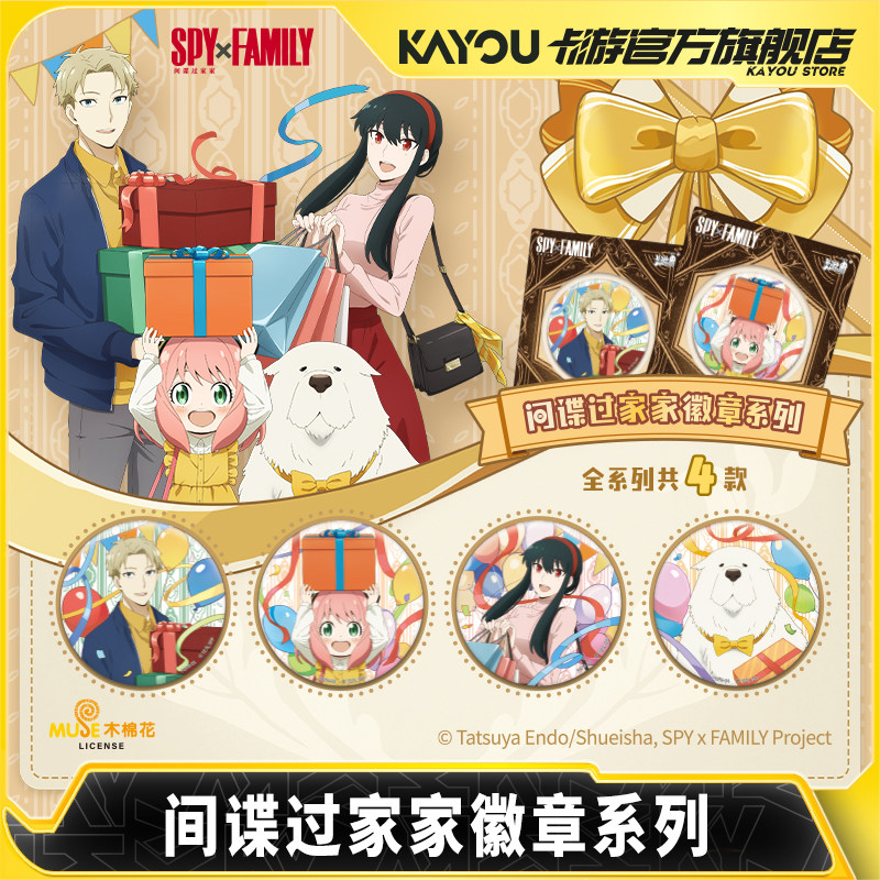 2026 New Kayou Spy Family Badg - Anime Merchandise Europe ulasan dan harga